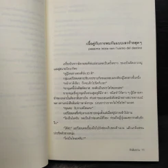 รักล้นจาน - โคมัตสึ เอริโกะ รูปที่ 7