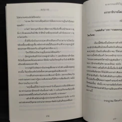 ฆาตกรรมเจดีย์วิญญาณหลอน - Edogawa Ranpo (เอโดงาวะ รัมโปะ) รูปที่ 8