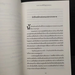 ฆาตกรรมเจดีย์วิญญาณหลอน - Edogawa Ranpo (เอโดงาวะ รัมโปะ) รูปที่ 7