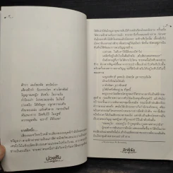 บ่วงสไบ - ภาคินัย รูปที่ 6