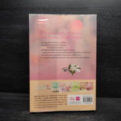 Magic Box Magic Love : ฤทธาธิษฐาน - ศิรพิชญ์ (Shayna) รูปที่ 2
