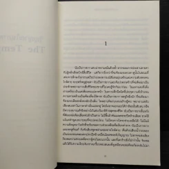 วิญญาณในภาพเขียน (The Tempest) - ฮวน มานูเอล เดอ ปราดา รูปที่ 7