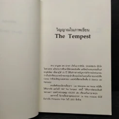 วิญญาณในภาพเขียน (The Tempest) - ฮวน มานูเอล เดอ ปราดา รูปที่ 6