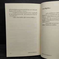ปฏิบัติการรักหักเหลี่ยมเจ้านาย - ซารา เชปเพิร์ด รูปที่ 8
