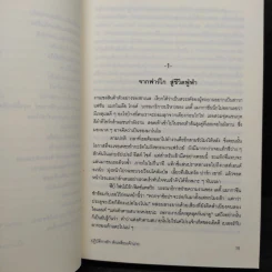 ปฏิบัติการรักหักเหลี่ยมเจ้านาย - ซารา เชปเพิร์ด รูปที่ 7