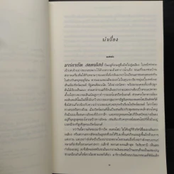 ตราบหัวใจอุ่นไอรัก Perfect - จูดิธ แมคนอธ รูปที่ 5