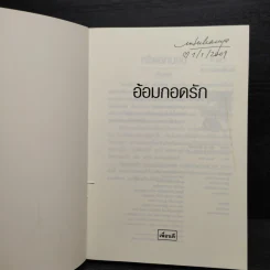 อ้อมกอดรัก - วราภา รูปที่ 5