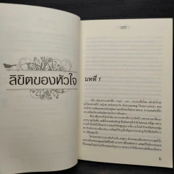 ลิขิตของหัวใจ - กรกวี รูปที่ 6