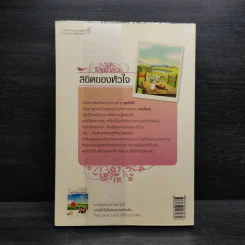 ลิขิตของหัวใจ - กรกวี รูปที่ 2
