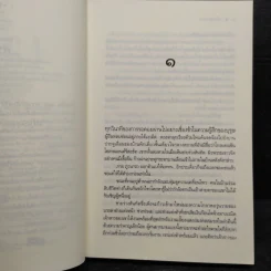 เมียจำเลย - ธุวดารา รูปที่ 7