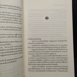 เกมพิฆาตใจ - ณารา รูปที่ 7