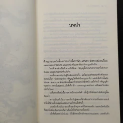 เกมพิฆาตใจ - ณารา รูปที่ 6