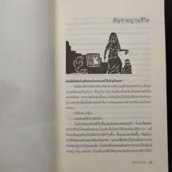 ผีหัวขาด - สรจักร รูปที่ 8