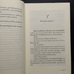 พยศเสน่หา - รตา รูปที่ 7