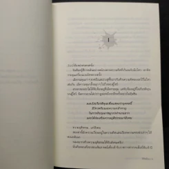 ผมพูดไม่ได้ว่าใครคือฆาตกร - อีชันย็อง รูปที่ 6