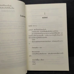 ลิง 4 The Fourth Monkey - J.D.Barker รูปที่ 6