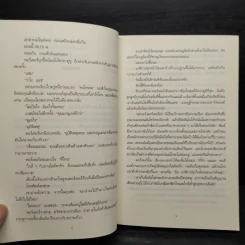 ลิง 4 The Fourth Monkey - J.D.Barker รูปที่ 7