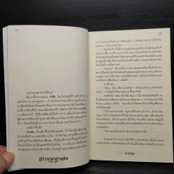 ปรารถนาปาหนัน - ภาคินัย รูปที่ 6