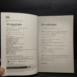 ปรารถนาปาหนัน - ภาคินัย รูปที่ 5