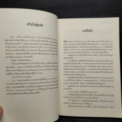 ใครโกหกก่อนชนะ (First Lie Wins) - แอชลีย์ เอลส์ตัน รูปที่ 6