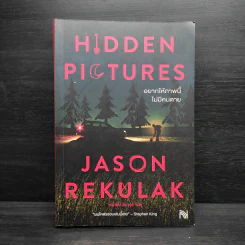 Hidden Pictures อยากให้ภาพนี้ไม่มีคนตาย - Jason Rekulak รูปที่ 1
