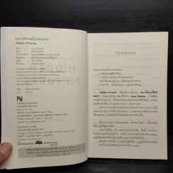 Hidden Pictures อยากให้ภาพนี้ไม่มีคนตาย - Jason Rekulak รูปที่ 5
