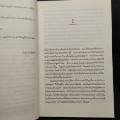 Hidden Pictures อยากให้ภาพนี้ไม่มีคนตาย - Jason Rekulak รูปที่ 6