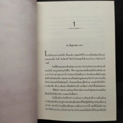 อวสานทรราชย์ - Ken Follett รูปที่ 7
