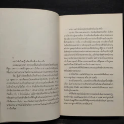 หิมาลัยต้องใช้หูฟัง - คัมภีร์ สรวมศิริ รูปที่ 7