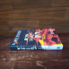 Jack Reacher : ตายให้ได้ฆ่า WORTH DYING FOR - Lee Child รูปที่ 2