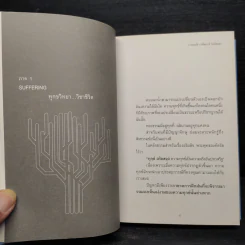 กลั่นทุกข์ให้เป็นสุข - ว.วชิรเมธี รูปที่ 10