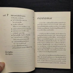 ความลับที่คนอ่านหนังสือเท่านั้นจะรู้ - ไซโต ทาคาชิ (Takashi Saito) รูปที่ 8
