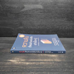 ความลับที่คนอ่านหนังสือเท่านั้นจะรู้ - ไซโต ทาคาชิ (Takashi Saito) รูปที่ 3
