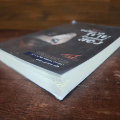 ขอโอกาสตายเป็นครั้งที่สอง - Tess Gerritsen รูปที่ 8