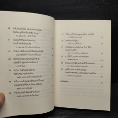 52 วิธีคิดให้ได้อย่างเฉียบคม - Rolf Dobelli รูปที่ 8