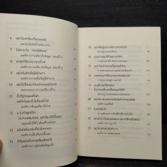 52 วิธีคิดให้ได้อย่างเฉียบคม - Rolf Dobelli รูปที่ 6