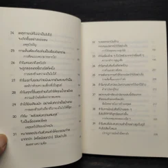 52 วิธีคิดให้ได้อย่างเฉียบคม - Rolf Dobelli รูปที่ 7