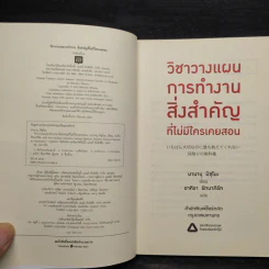 วิชาวางแผนการทำงาน สิ่งสำคัญที่ไม่มีใครเคยสอน - มานาบุ มิซุโนะ รูปที่ 5