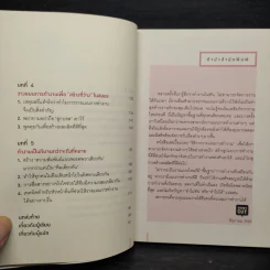 วิชาวางแผนการทำงาน สิ่งสำคัญที่ไม่มีใครเคยสอน - มานาบุ มิซุโนะ รูปที่ 7