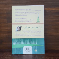 แผนซ้อนซ่อนศพ - Colin Cotterill รูปที่ 6