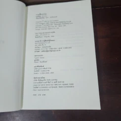 งานเลี้ยงมรณะ - Isis  Crawford รูปที่ 7