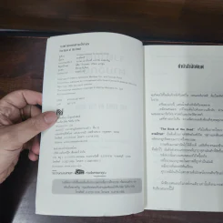 The Book of the Dead จงตายตกตามอักษร - Douglas Preston & Lincoln Child รูปที่ 8