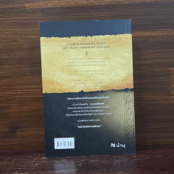 The Book of the Dead จงตายตกตามอักษร - Douglas Preston & Lincoln Child รูปที่ 7