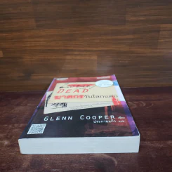 ฆาตกรวันโลกแตก - Glenn Cooper รูปที่ 4