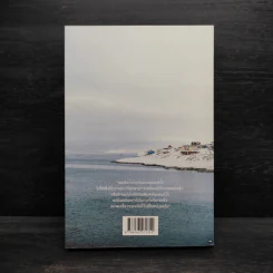 Greenland Skylight พื้นห่มขาว ดาวห่มเขียว - คัมภีร์ สรวมศิริ รูปที่ 2