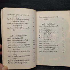 50 ปัญหาเกี่ยวกับหุ้น - ธนวัน พันนา รูปที่ 7
