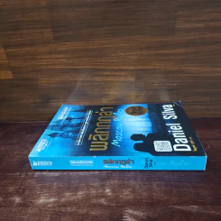พลิกกฎล่า - Daniel Silva รูปที่ 2