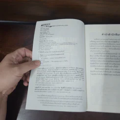 พยากรณ์สุดท้าย The Last Oracle - เจมส์ โรลลินส์ (James Rollins) รูปที่ 7