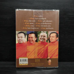 คำคมธรรมฮา พระมหาสมปอง รูปที่ 2