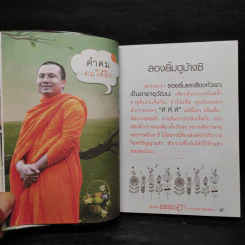 คำคมธรรมฮา พระมหาสมปอง รูปที่ 7